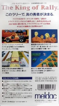 King of Rally, The (Japan) box cover back